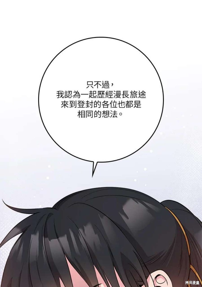 《武侠之恶女我最强！》漫画最新章节第78话免费下拉式在线观看章节第【78】张图片