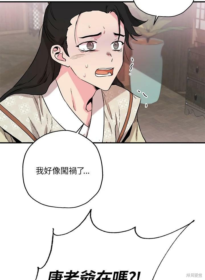 《武侠之恶女我最强！》漫画最新章节第43话免费下拉式在线观看章节第【7】张图片