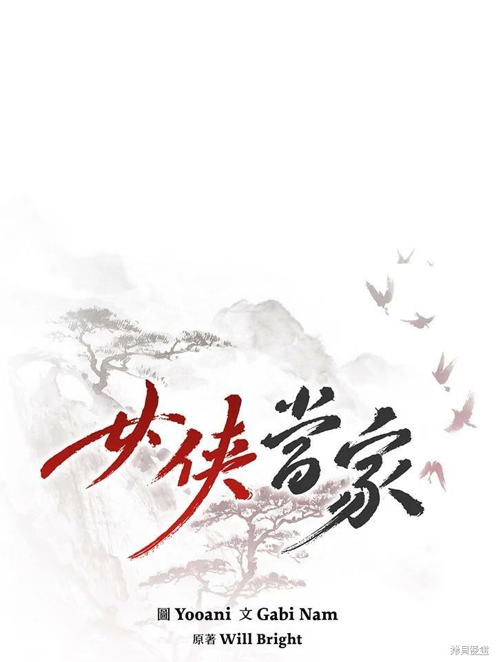 《武侠之恶女我最强！》漫画最新章节第12话免费下拉式在线观看章节第【100】张图片