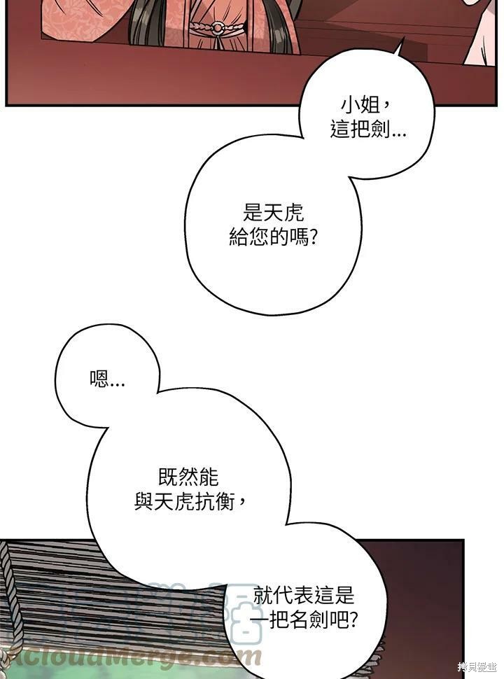 《武侠之恶女我最强！》漫画最新章节第23话免费下拉式在线观看章节第【73】张图片