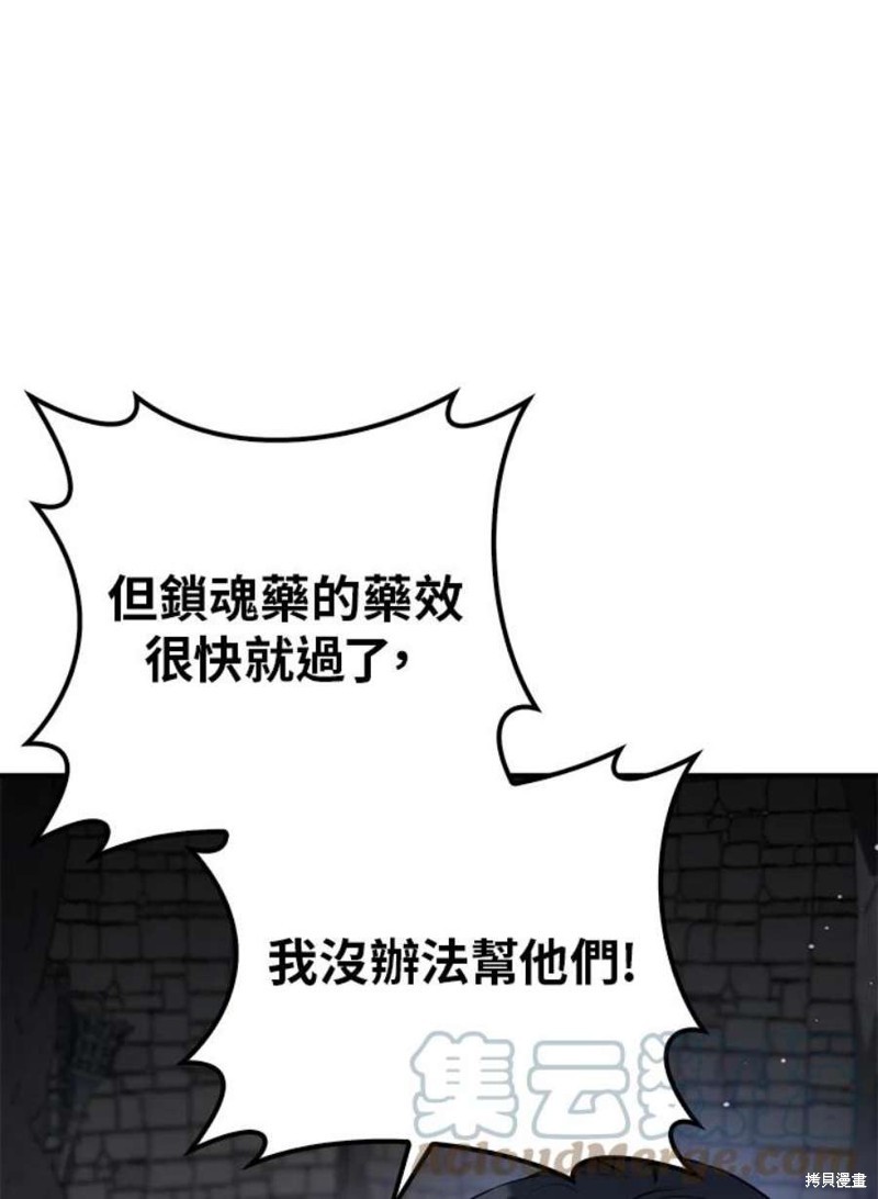 《武侠之恶女我最强！》漫画最新章节第69话免费下拉式在线观看章节第【45】张图片