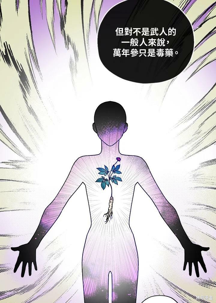 《武侠之恶女我最强！》漫画最新章节第4话免费下拉式在线观看章节第【62】张图片