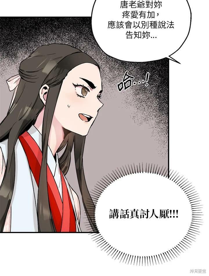 《武侠之恶女我最强！》漫画最新章节第3话免费下拉式在线观看章节第【33】张图片