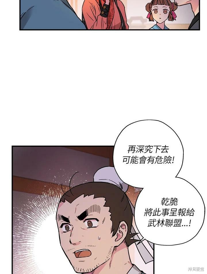 《武侠之恶女我最强！》漫画最新章节第16话免费下拉式在线观看章节第【38】张图片