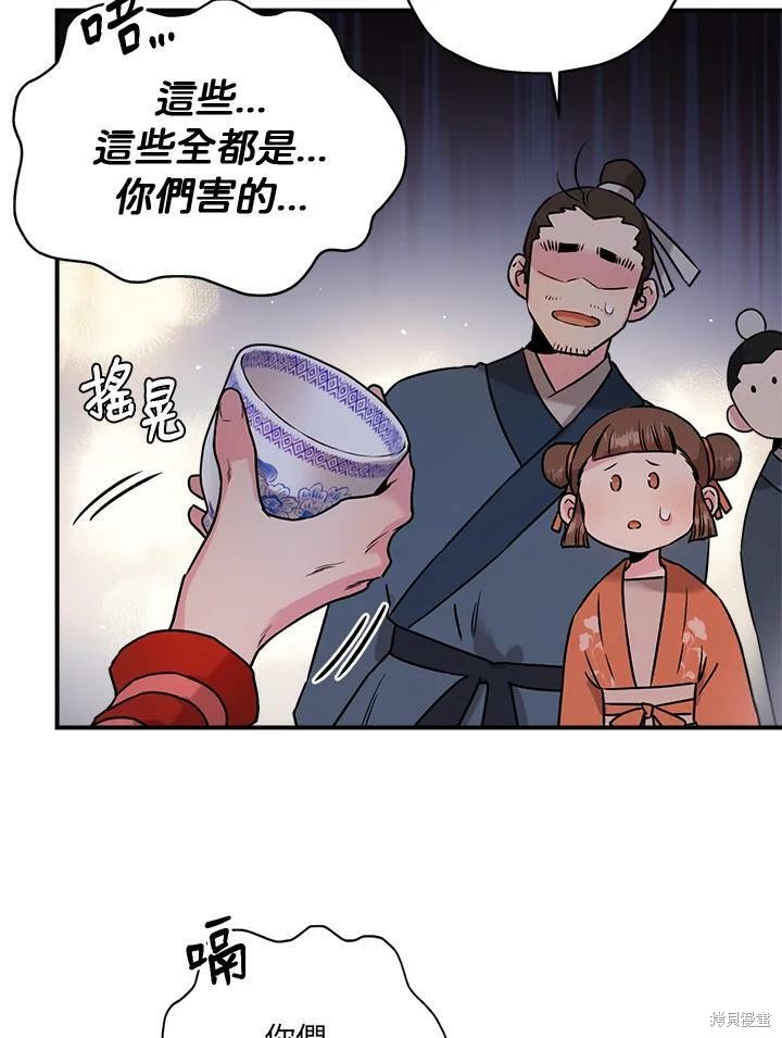 《武侠之恶女我最强！》漫画最新章节第33话免费下拉式在线观看章节第【70】张图片