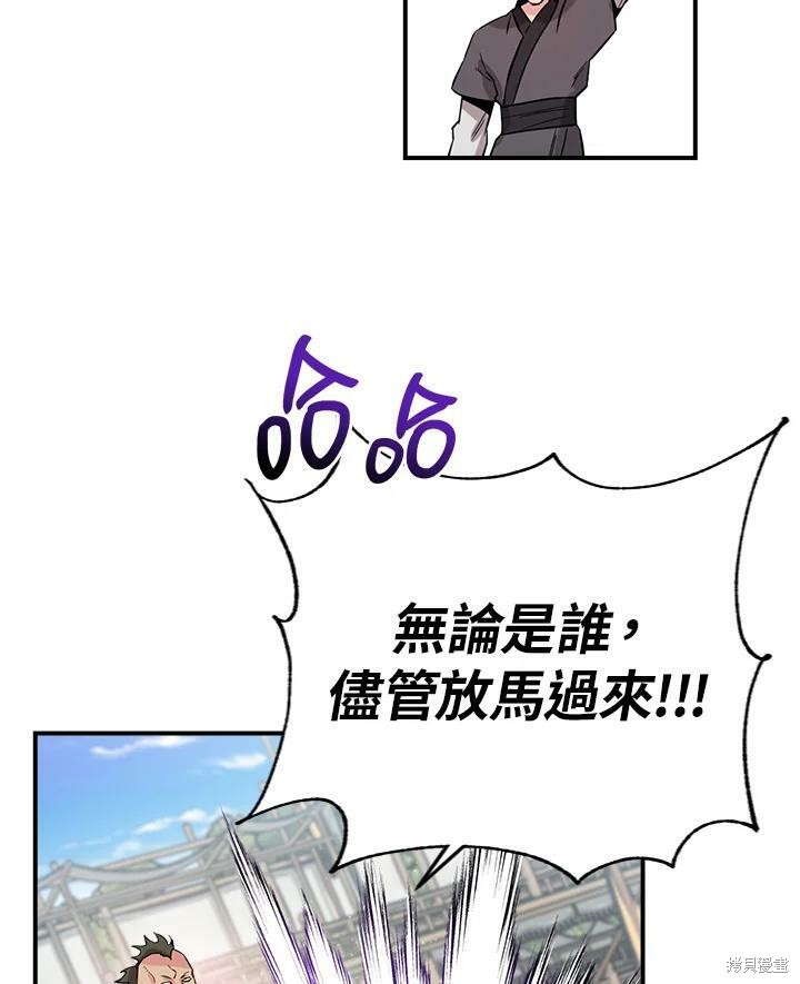 《武侠之恶女我最强！》漫画最新章节第43话免费下拉式在线观看章节第【86】张图片