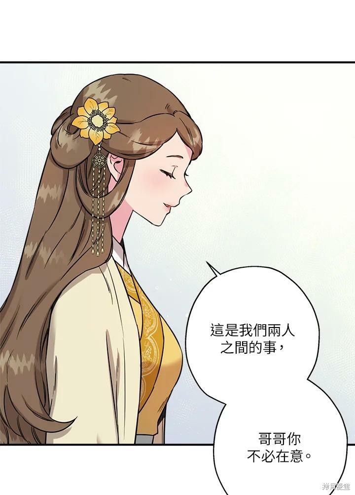 《武侠之恶女我最强！》漫画最新章节第40话免费下拉式在线观看章节第【75】张图片