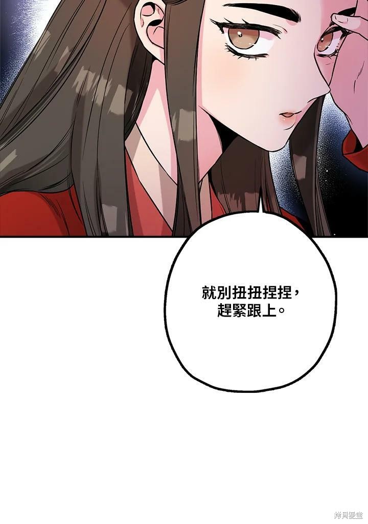 《武侠之恶女我最强！》漫画最新章节第33话免费下拉式在线观看章节第【79】张图片