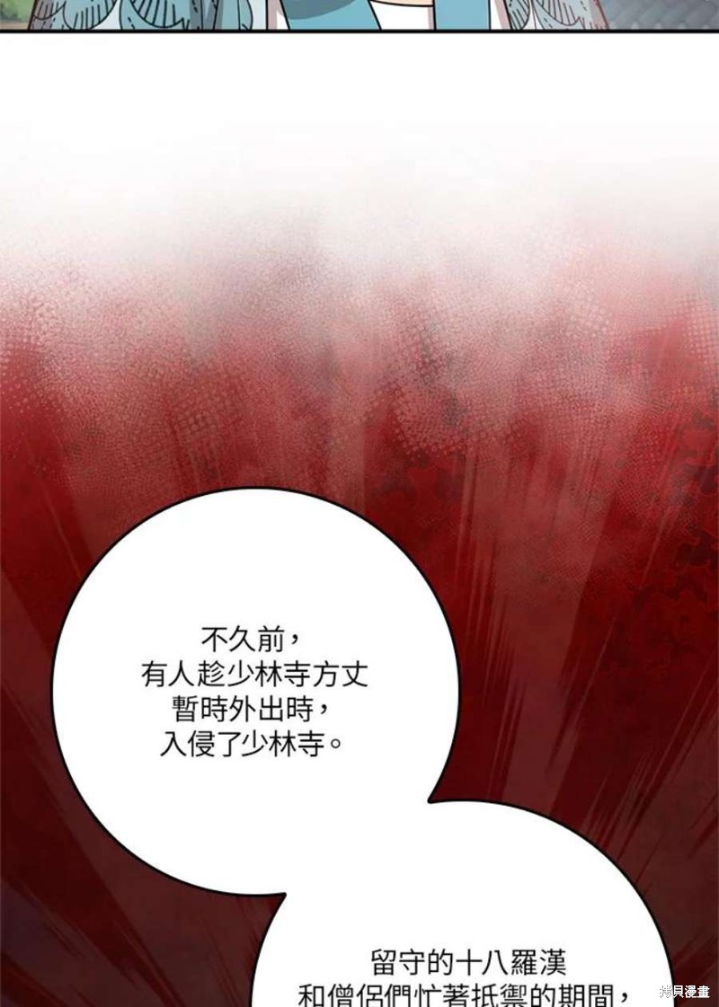 《武侠之恶女我最强！》漫画最新章节第77话免费下拉式在线观看章节第【73】张图片