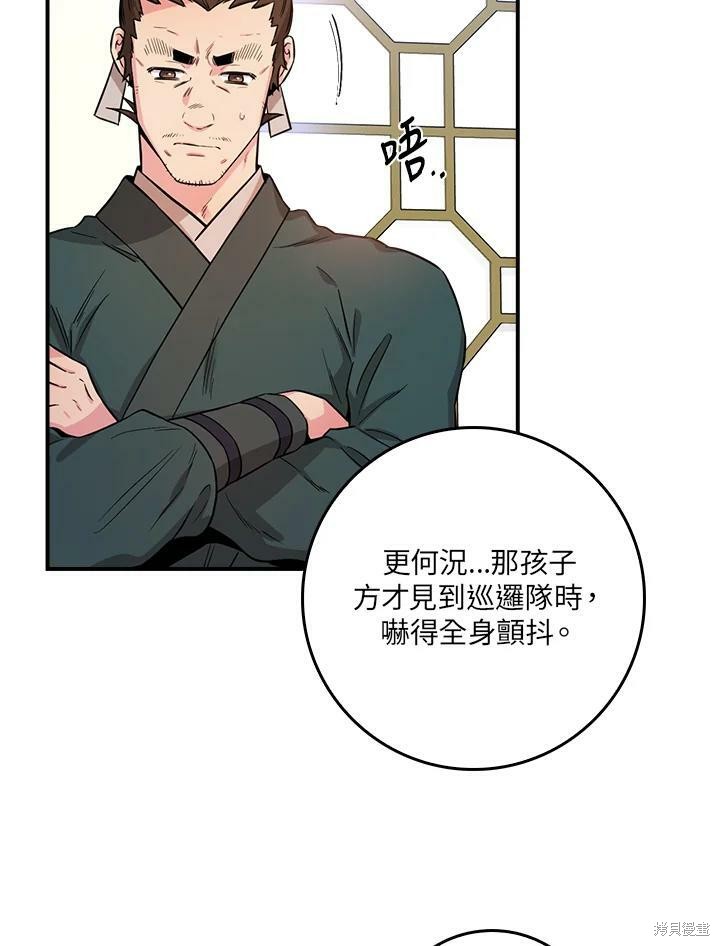 《武侠之恶女我最强！》漫画最新章节第61话免费下拉式在线观看章节第【63】张图片