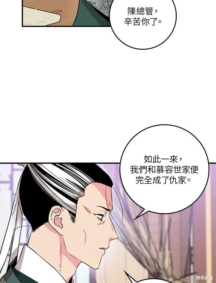 《武侠之恶女我最强！》漫画最新章节第52话免费下拉式在线观看章节第【88】张图片