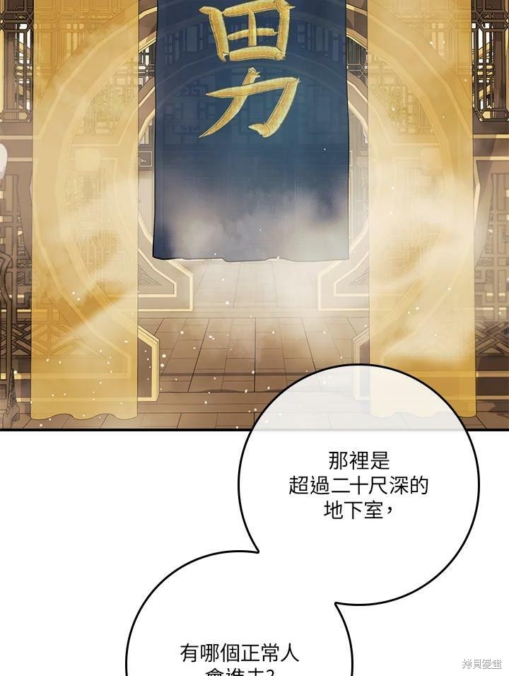 《武侠之恶女我最强！》漫画最新章节第63话免费下拉式在线观看章节第【88】张图片