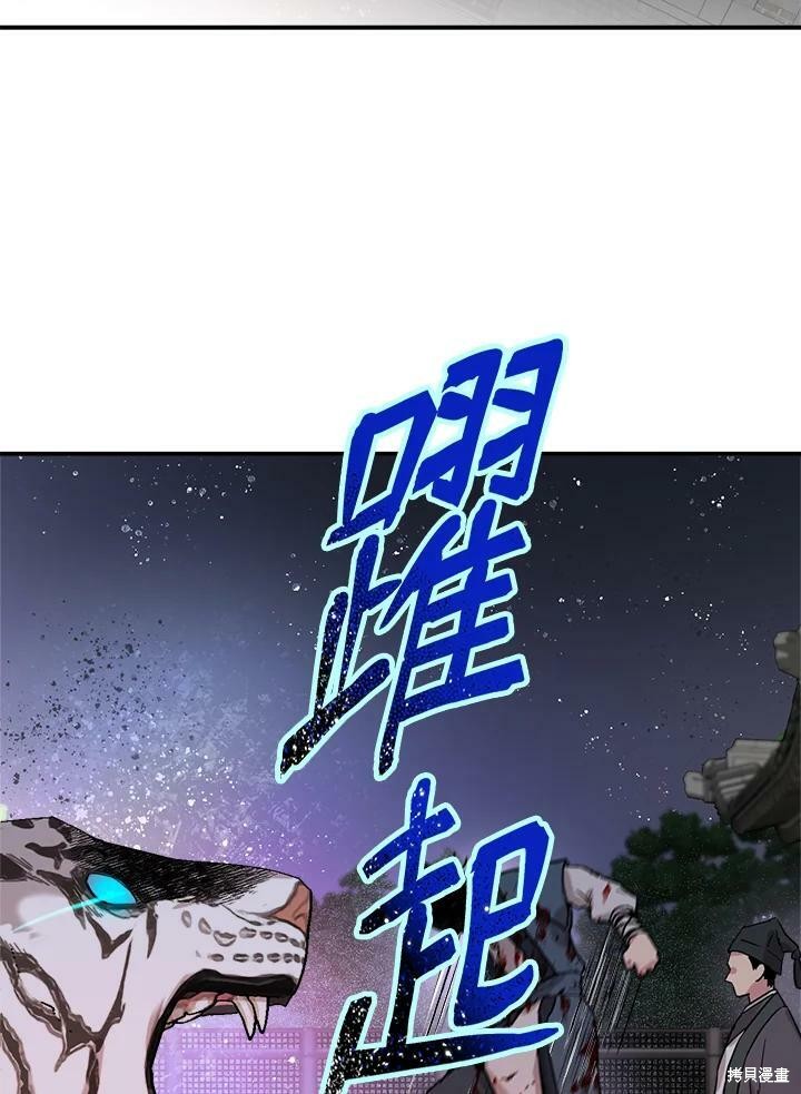 《武侠之恶女我最强！》漫画最新章节第17话免费下拉式在线观看章节第【80】张图片