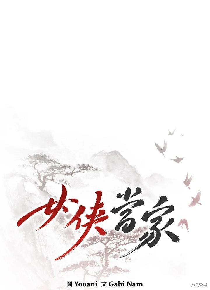 《武侠之恶女我最强！》漫画最新章节第31话免费下拉式在线观看章节第【87】张图片