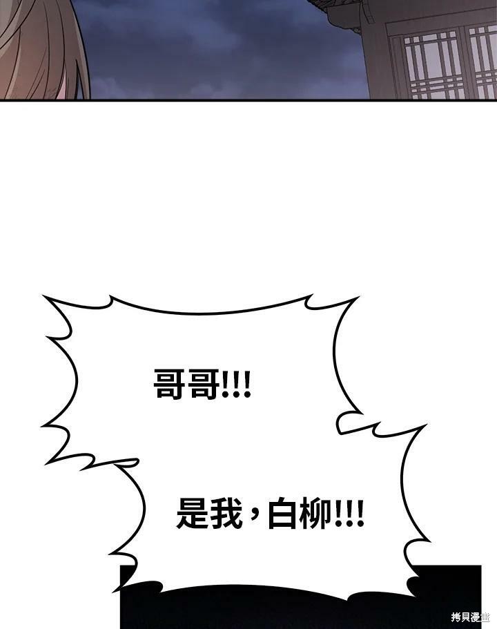 《武侠之恶女我最强！》漫画最新章节第64话免费下拉式在线观看章节第【86】张图片