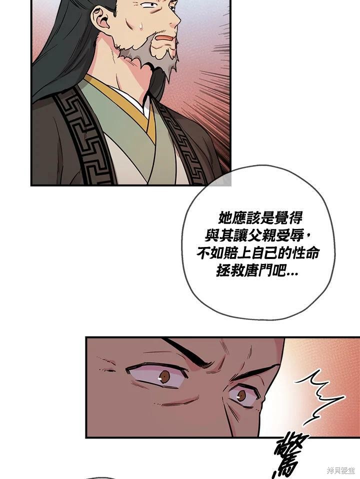 《武侠之恶女我最强！》漫画最新章节第44话免费下拉式在线观看章节第【15】张图片