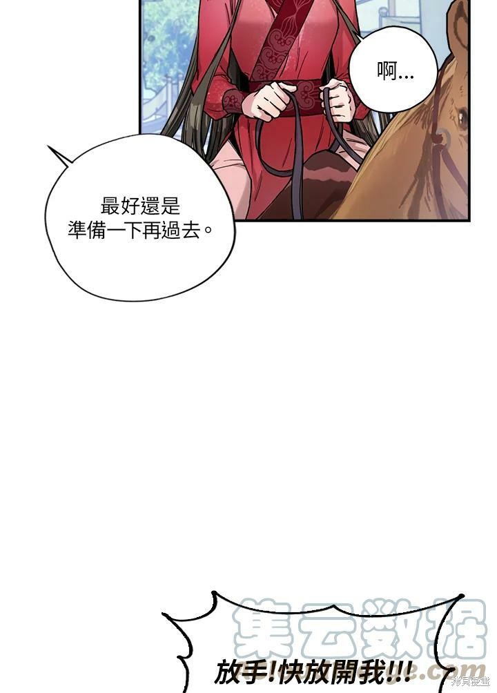 《武侠之恶女我最强！》漫画最新章节第6话免费下拉式在线观看章节第【76】张图片