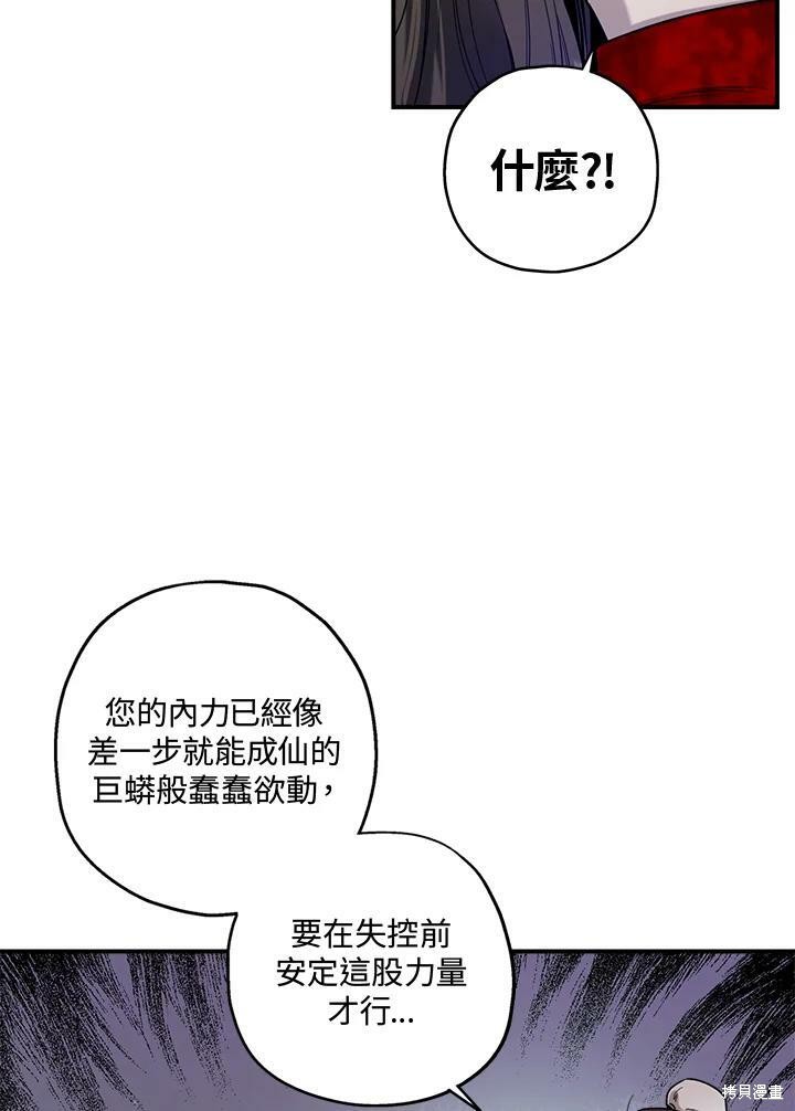 《武侠之恶女我最强！》漫画最新章节第4话免费下拉式在线观看章节第【65】张图片