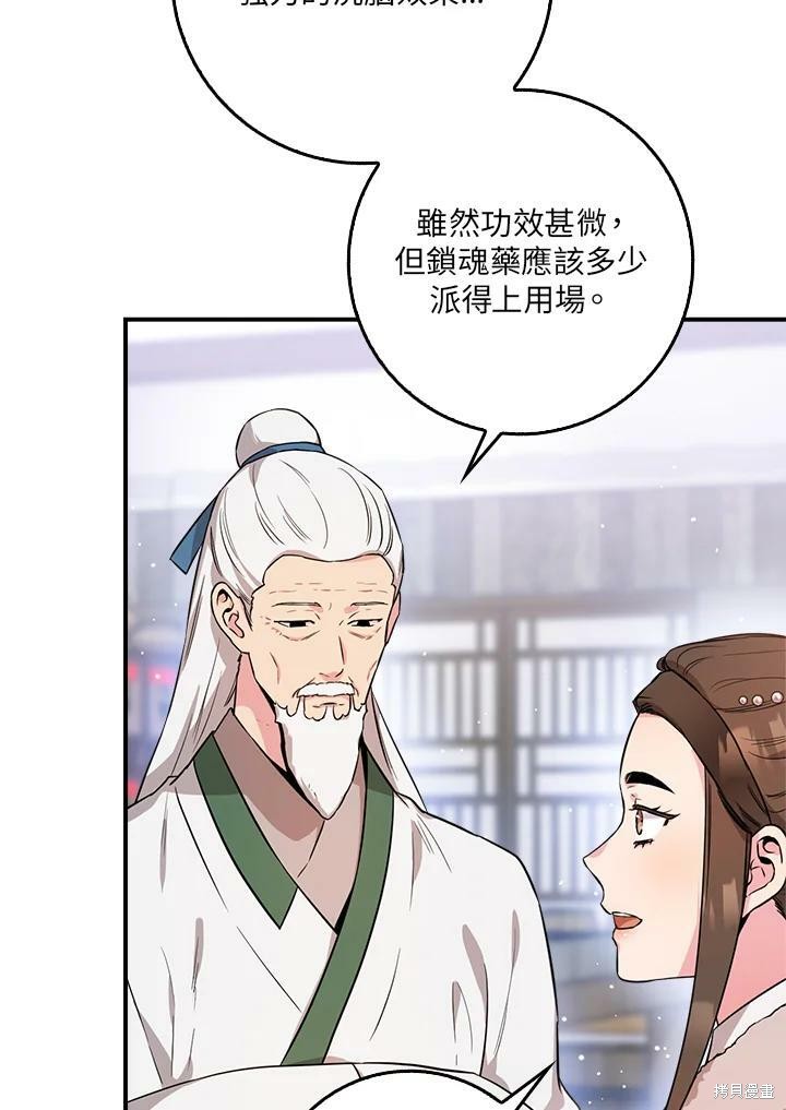 《武侠之恶女我最强！》漫画最新章节第61话免费下拉式在线观看章节第【4】张图片