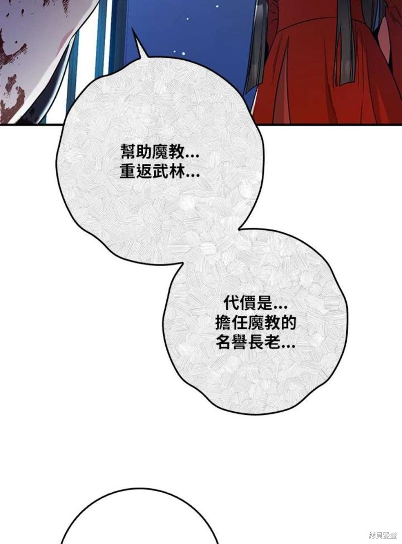 《武侠之恶女我最强！》漫画最新章节第76话免费下拉式在线观看章节第【35】张图片