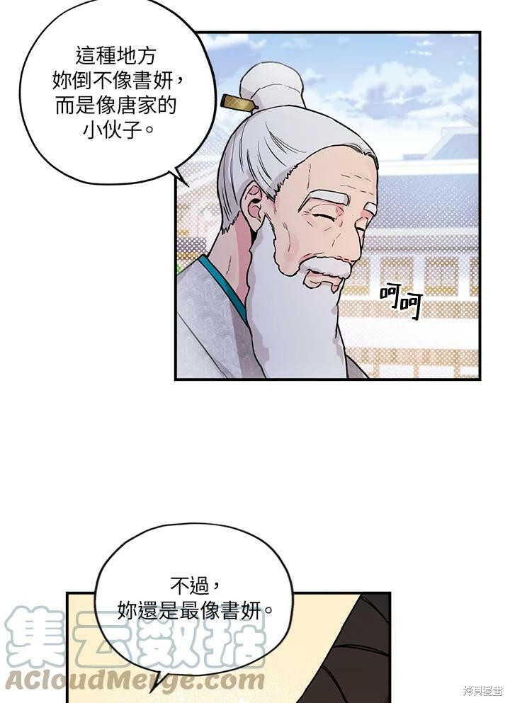 《武侠之恶女我最强！》漫画最新章节第15话免费下拉式在线观看章节第【22】张图片