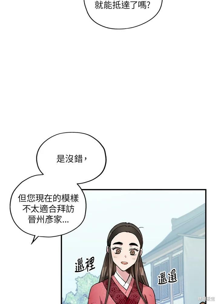 《武侠之恶女我最强！》漫画最新章节第6话免费下拉式在线观看章节第【75】张图片