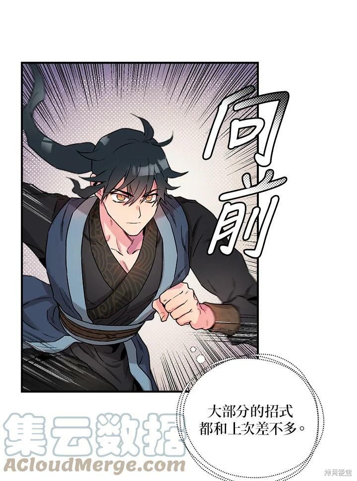 《武侠之恶女我最强！》漫画最新章节第14话免费下拉式在线观看章节第【52】张图片