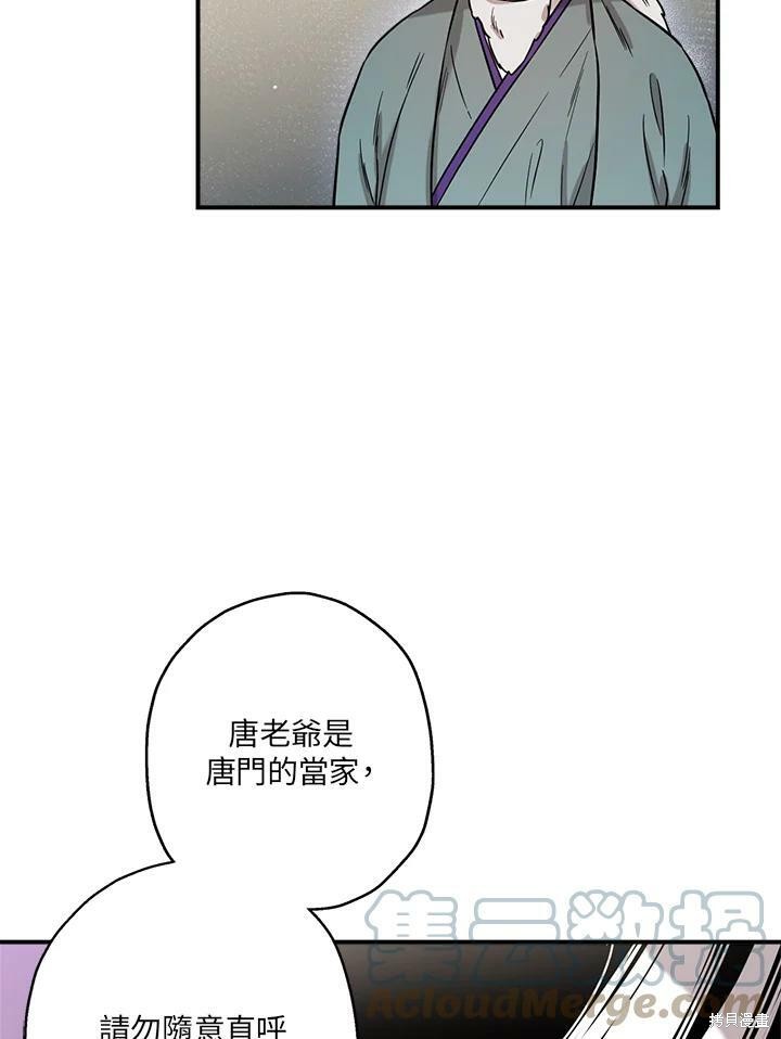 《武侠之恶女我最强！》漫画最新章节第47话免费下拉式在线观看章节第【97】张图片