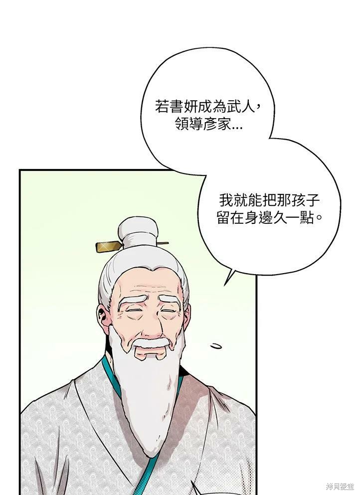 《武侠之恶女我最强！》漫画最新章节第15话免费下拉式在线观看章节第【29】张图片