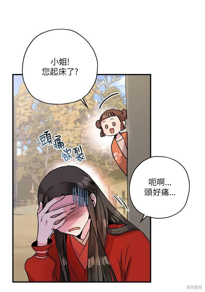 《武侠之恶女我最强！》漫画最新章节第33话免费下拉式在线观看章节第【75】张图片