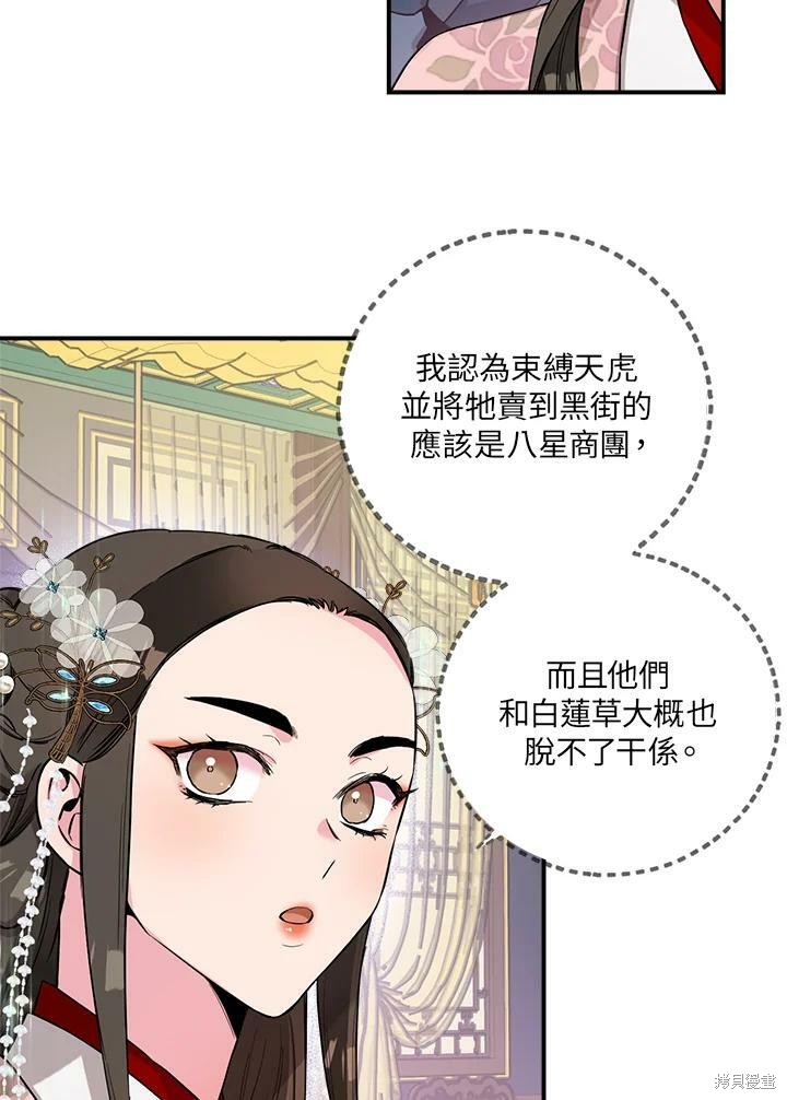 《武侠之恶女我最强！》漫画最新章节第34话免费下拉式在线观看章节第【60】张图片