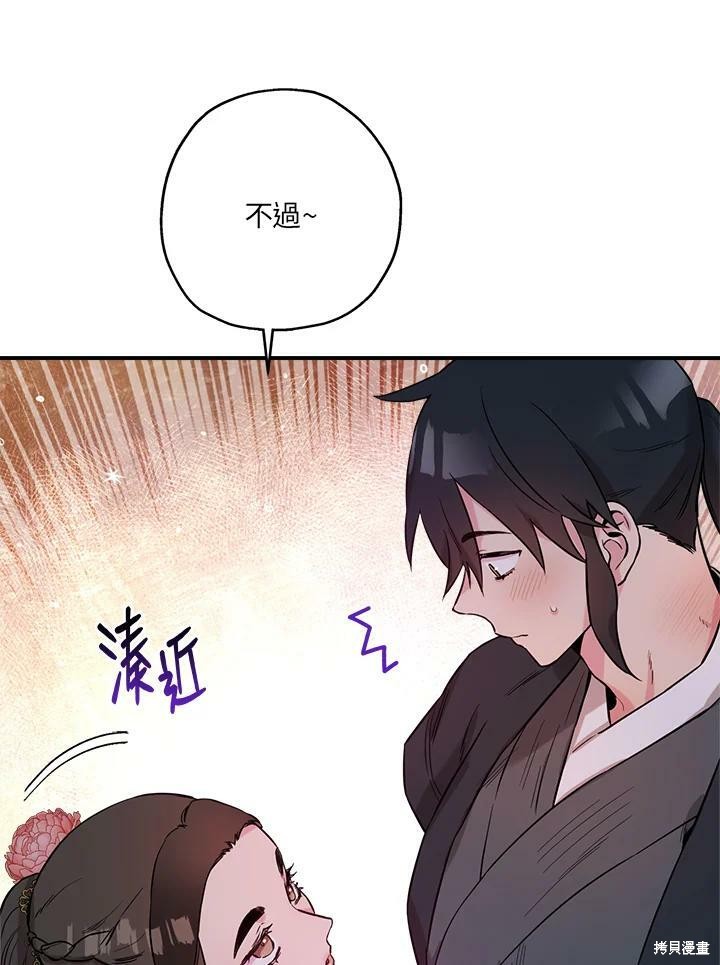 《武侠之恶女我最强！》漫画最新章节第42话免费下拉式在线观看章节第【41】张图片