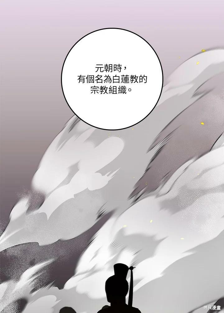 《武侠之恶女我最强！》漫画最新章节第60话免费下拉式在线观看章节第【59】张图片