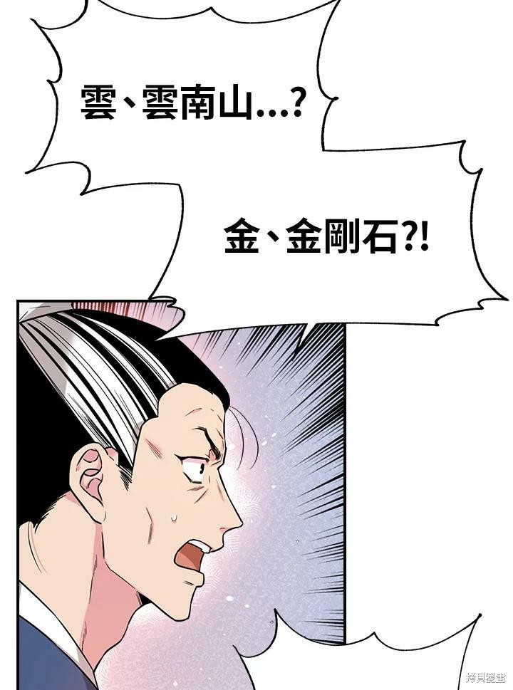 《武侠之恶女我最强！》漫画最新章节第38话免费下拉式在线观看章节第【83】张图片