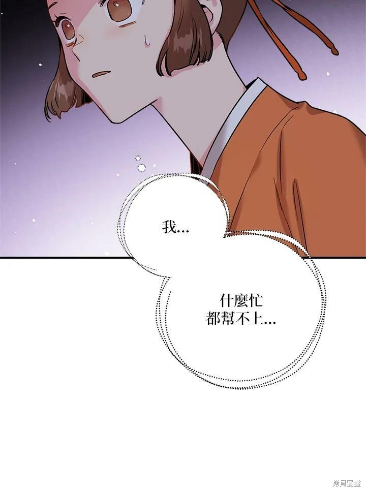 《武侠之恶女我最强！》漫画最新章节第28话免费下拉式在线观看章节第【67】张图片