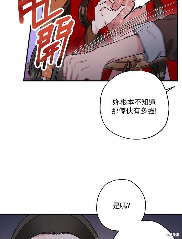 《武侠之恶女我最强！》漫画最新章节第27话免费下拉式在线观看章节第【42】张图片