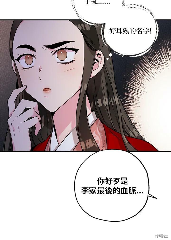 《武侠之恶女我最强！》漫画最新章节第27话免费下拉式在线观看章节第【27】张图片