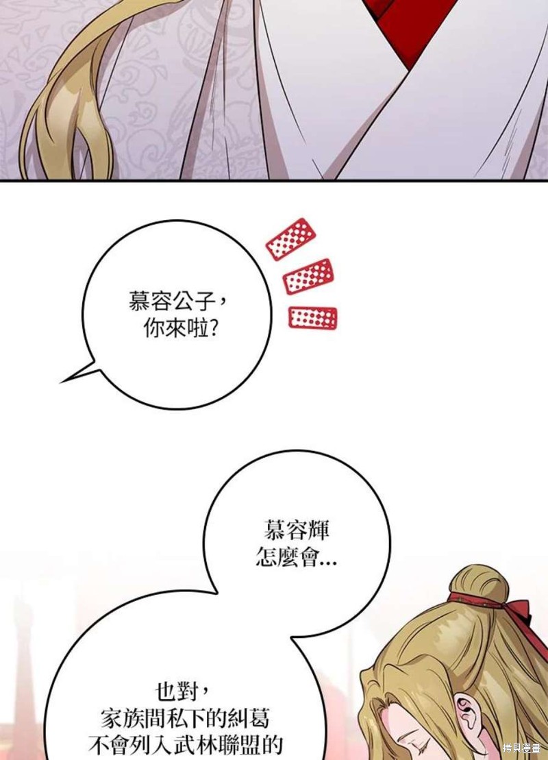 《武侠之恶女我最强！》漫画最新章节第78话免费下拉式在线观看章节第【24】张图片