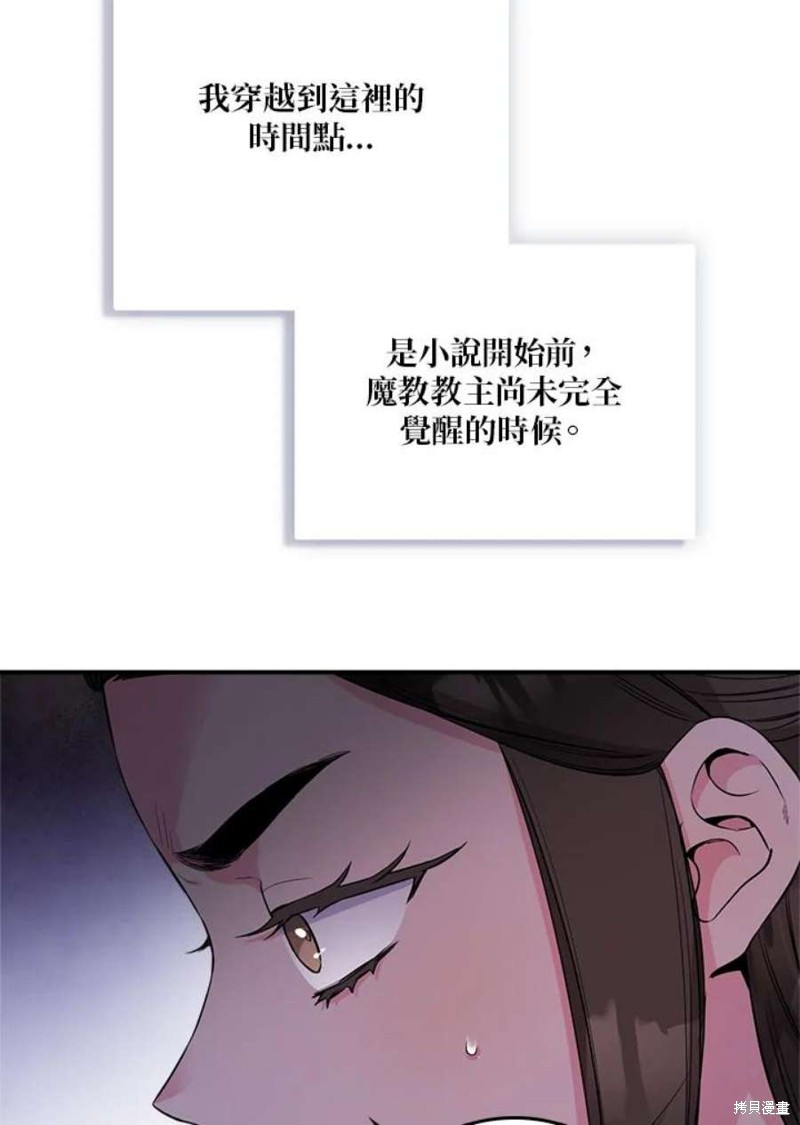 《武侠之恶女我最强！》漫画最新章节第76话免费下拉式在线观看章节第【47】张图片