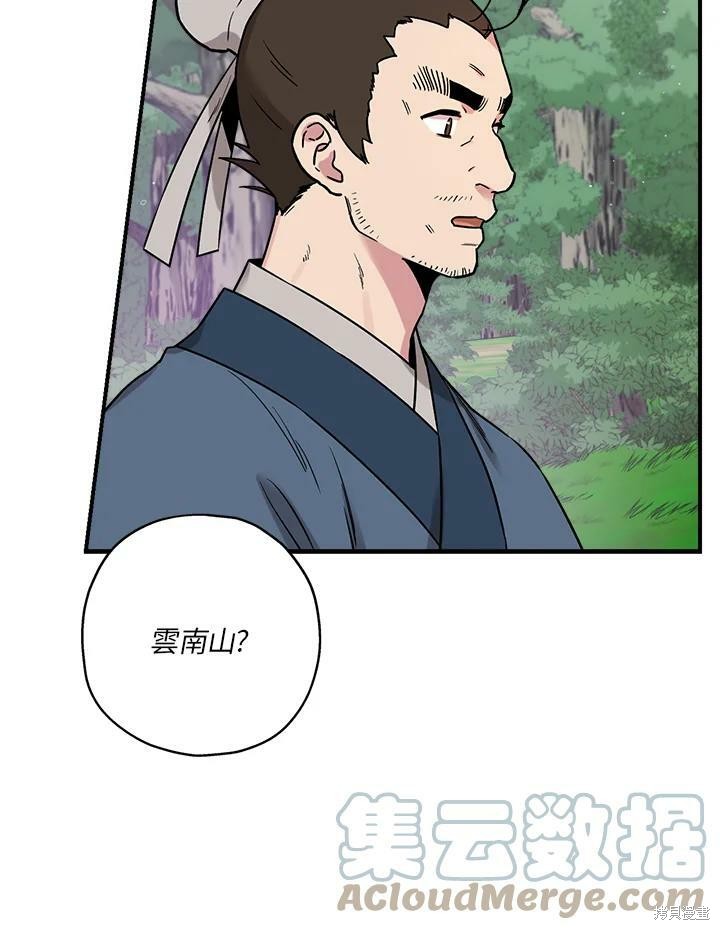 《武侠之恶女我最强！》漫画最新章节第24话免费下拉式在线观看章节第【85】张图片