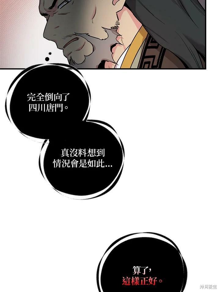 《武侠之恶女我最强！》漫画最新章节第44话免费下拉式在线观看章节第【19】张图片