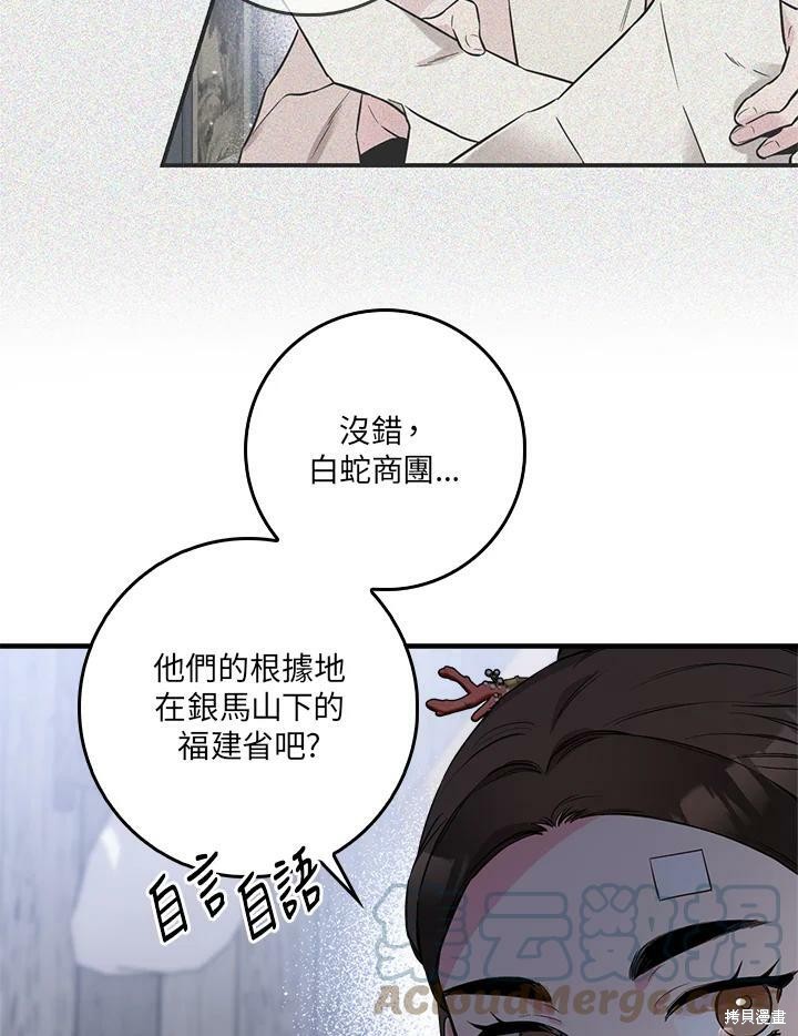 《武侠之恶女我最强！》漫画最新章节第60话免费下拉式在线观看章节第【77】张图片