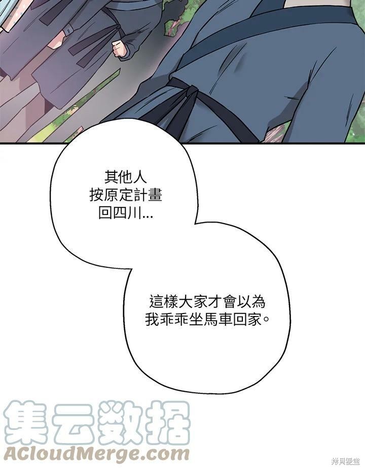 《武侠之恶女我最强！》漫画最新章节第24话免费下拉式在线观看章节第【81】张图片