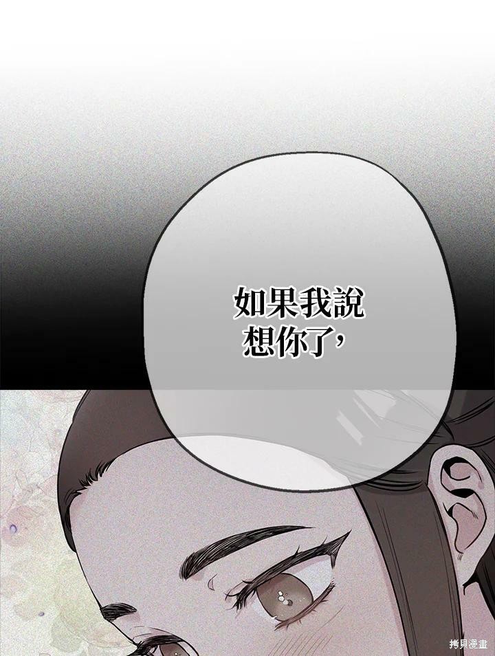 《武侠之恶女我最强！》漫画最新章节第37话免费下拉式在线观看章节第【66】张图片