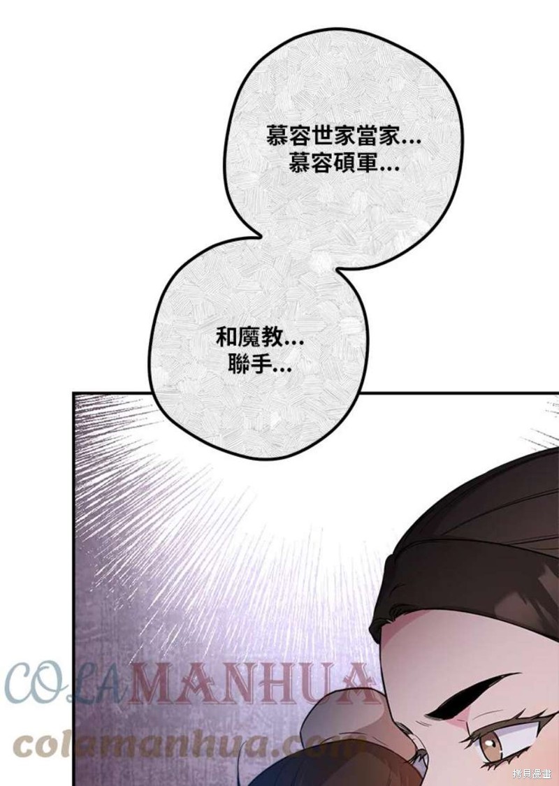 《武侠之恶女我最强！》漫画最新章节第76话免费下拉式在线观看章节第【32】张图片