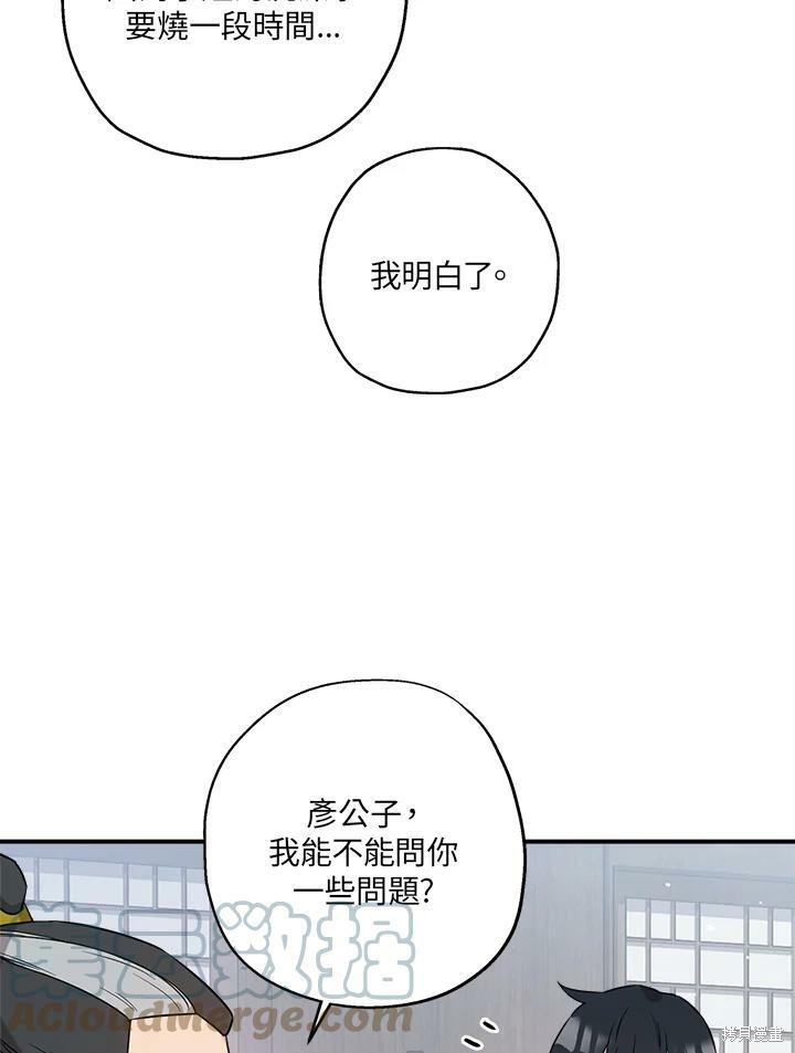 《武侠之恶女我最强！》漫画最新章节第42话免费下拉式在线观看章节第【73】张图片