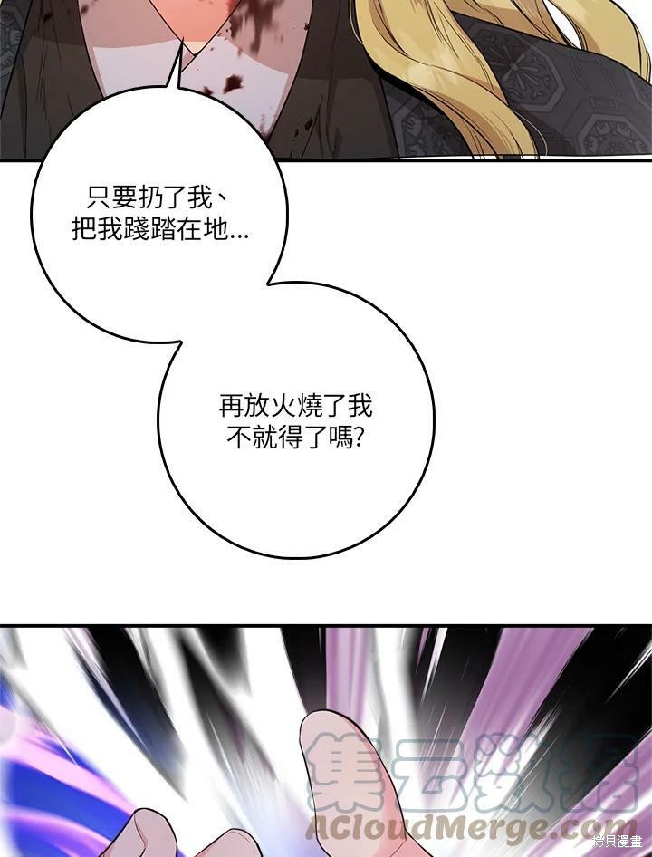 《武侠之恶女我最强！》漫画最新章节第59话免费下拉式在线观看章节第【89】张图片