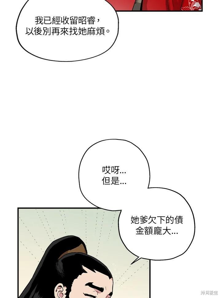 《武侠之恶女我最强！》漫画最新章节第11话免费下拉式在线观看章节第【72】张图片