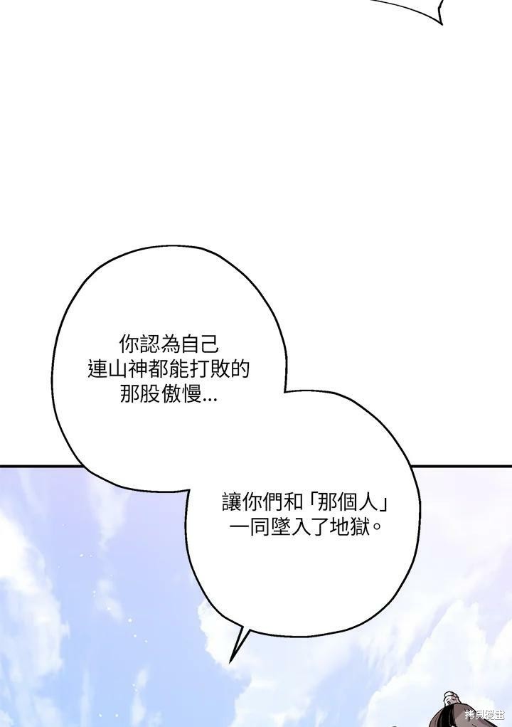 《武侠之恶女我最强！》漫画最新章节第36话免费下拉式在线观看章节第【75】张图片