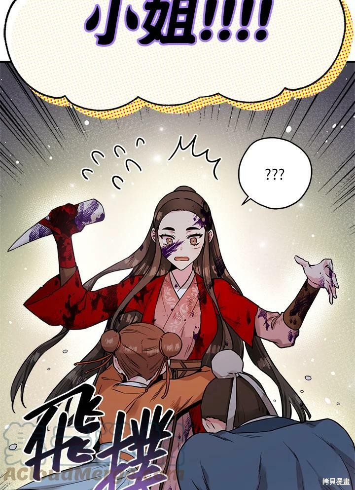 《武侠之恶女我最强！》漫画最新章节第31话免费下拉式在线观看章节第【43】张图片